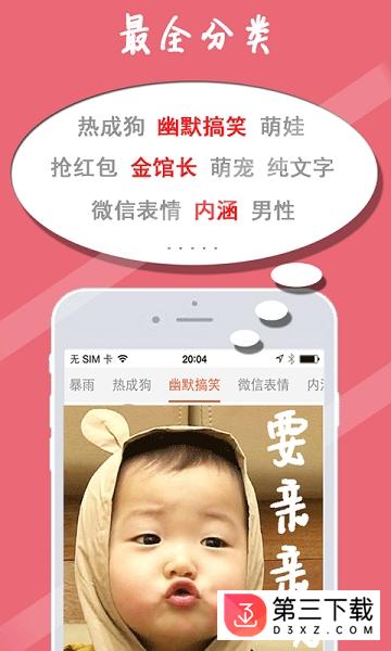 表情in app