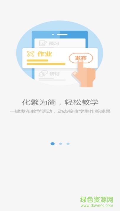 南县教育云app下载