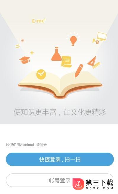 南县教育云app下载