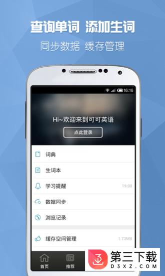 可可英语ios版