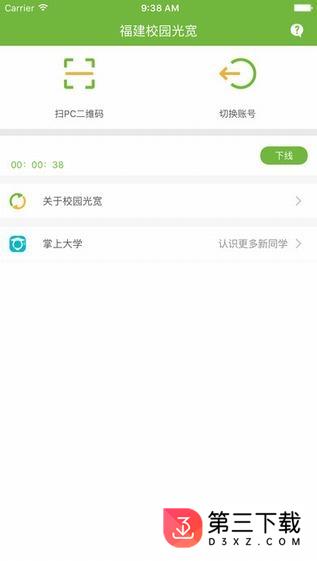 福建校园光宽iphone版