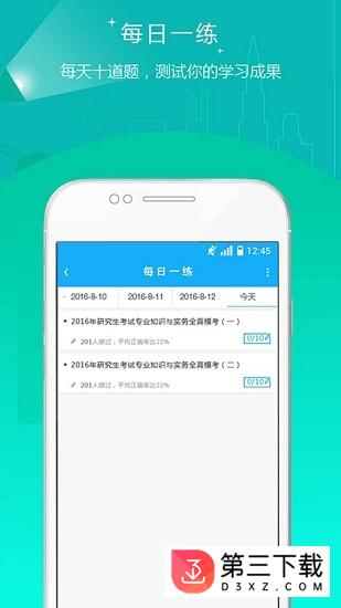 考研优题库app