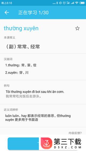 突然越语app