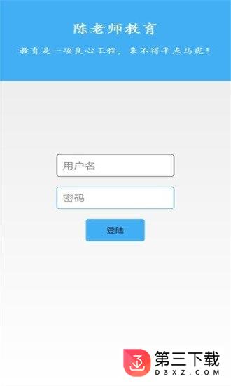 陈老师教育