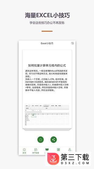 爱学excel教程app下载