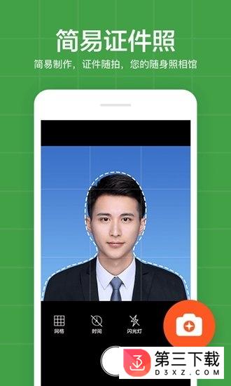 简易证件照app