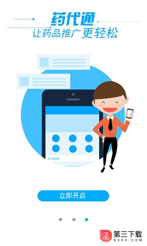 药代通app