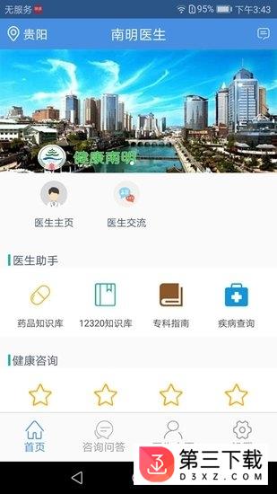 南明医生app