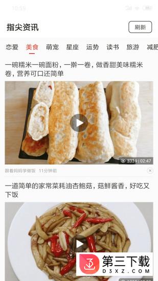 指尖资讯app下载