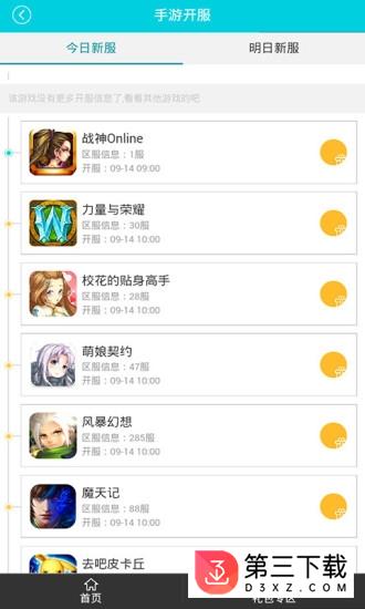 阴阳师助手app