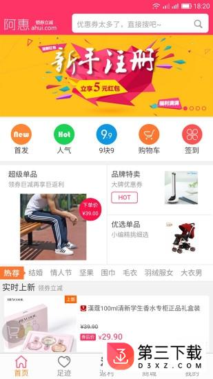 阿惠优惠券app