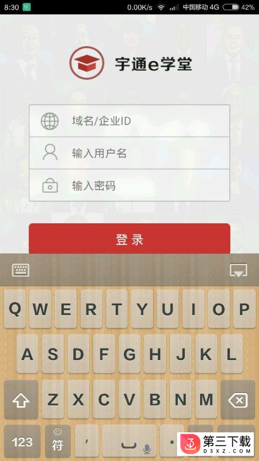宇通e学堂app下载
