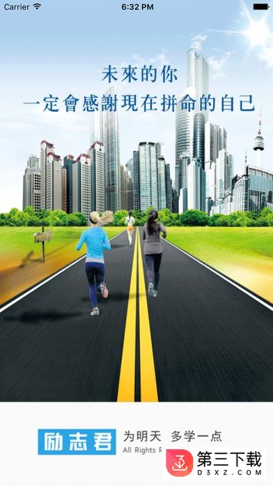 励志君app下载