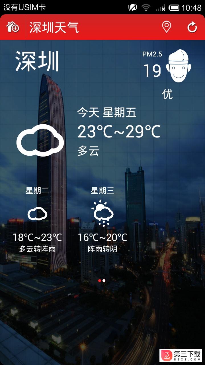 天气预报站app