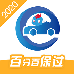 驾考精灵2020