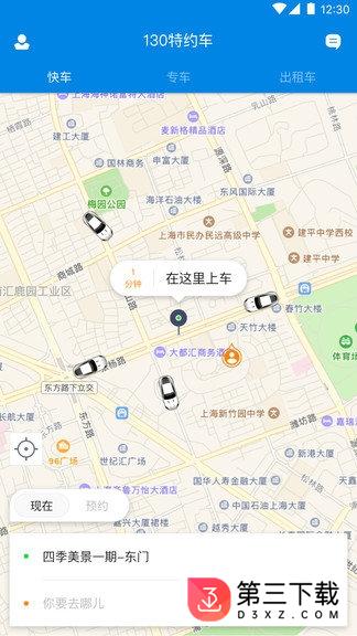 130特约车app下载