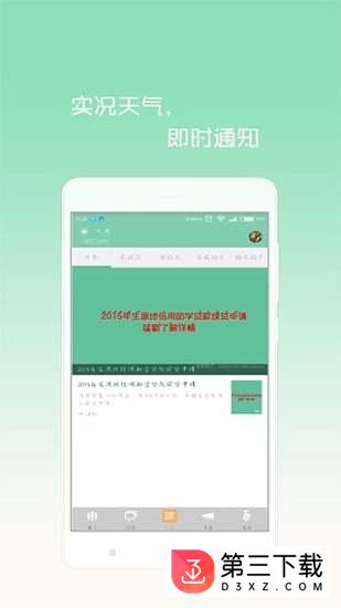 山职微学园下载