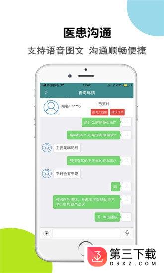 儿医通医生安卓版下载