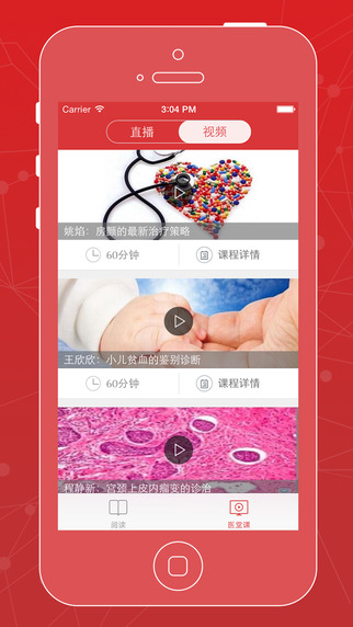 医生站ios版下载
