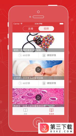 医生站苹果版下载