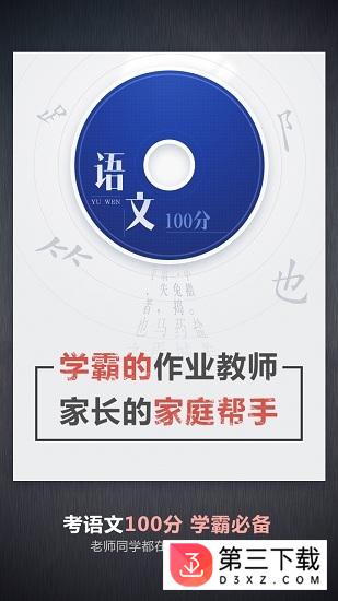 语文100分人教版软件