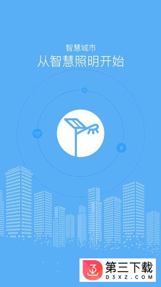 路灯云app