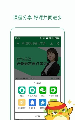 有道精品课app下载新版本