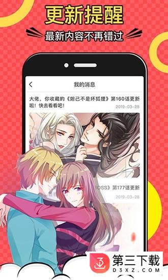 好看漫画app