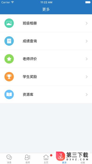 智学教师端app