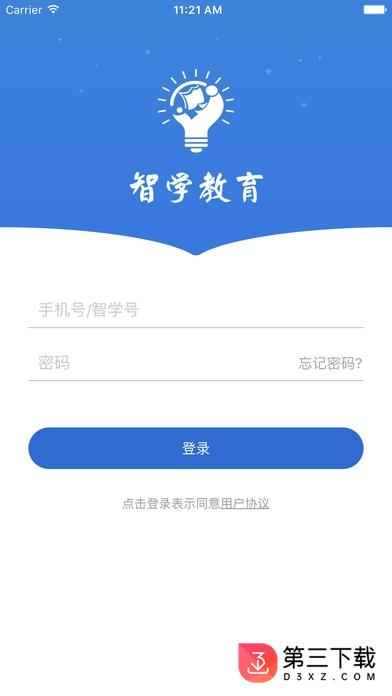 智学教师端苹果版下载