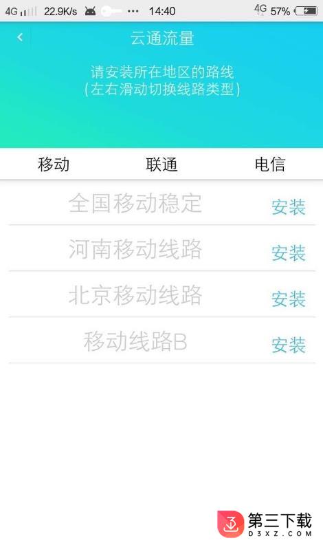 云通流量app下载