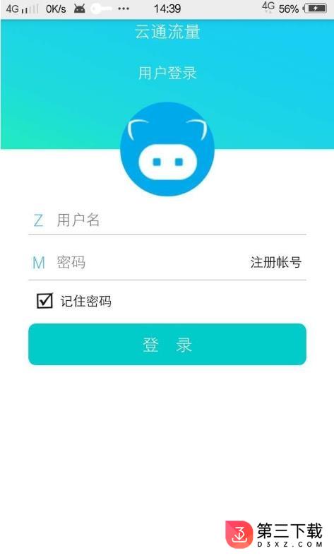 云通流量app下载