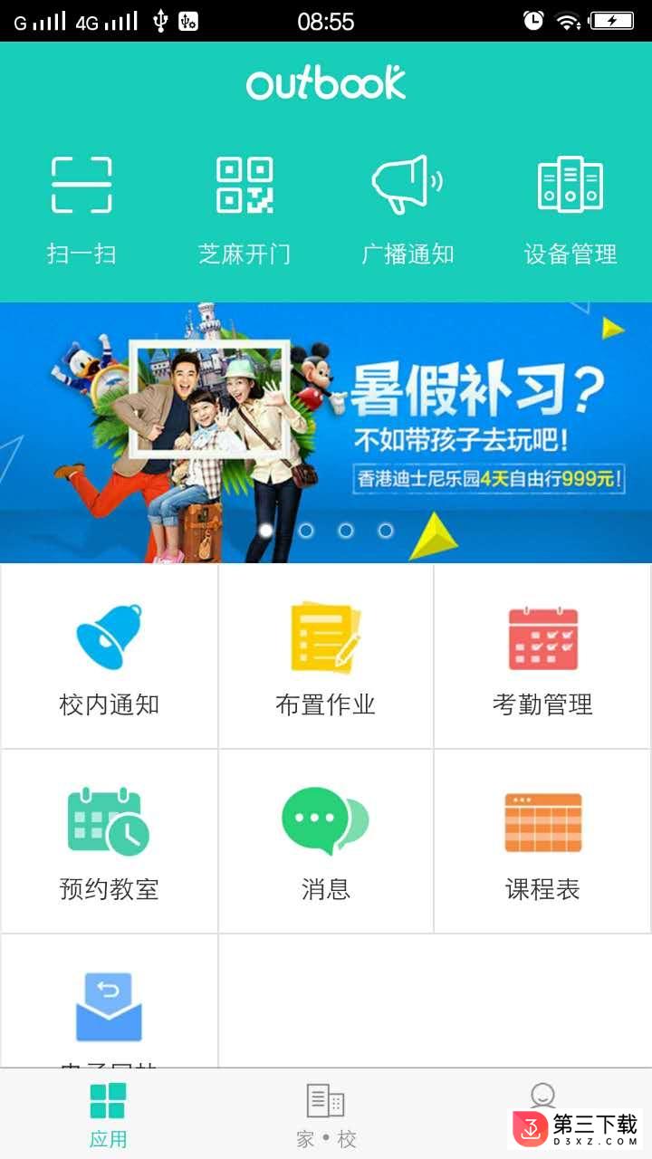 傲博教师端app下载