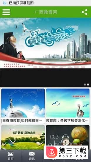广西教育网苹果版