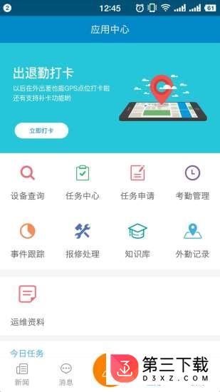 安捷运维助手app