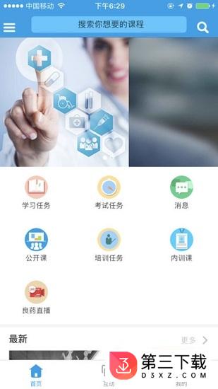 仁医良药安卓版下载