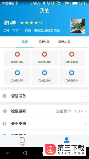 美博共享运维app