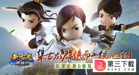 新古龙群侠传百度版