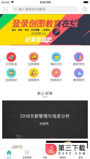 创图教育app
