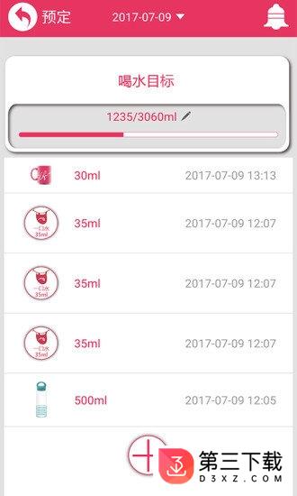 喝水记录提醒app