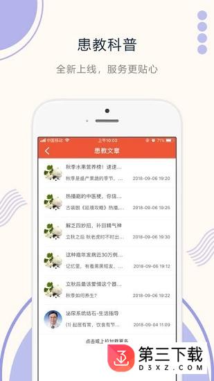 成中医医生端app下载