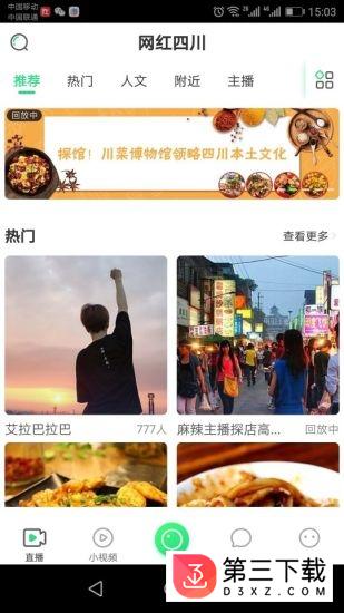 网红四川app