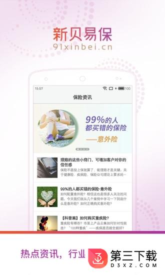 新贝易保app