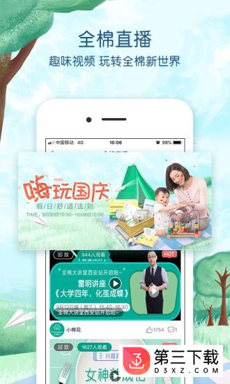 全棉时代app