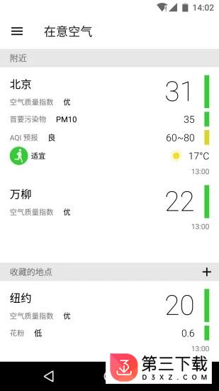 在意空气app下载