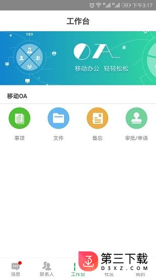 智享协同app