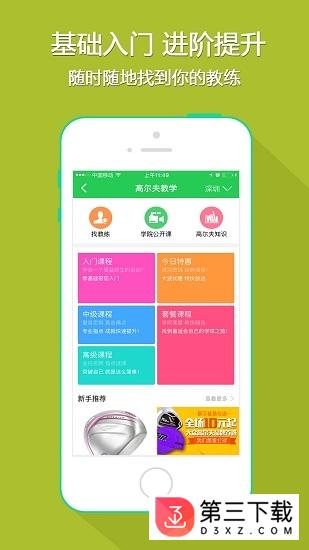 岭南高尔夫app