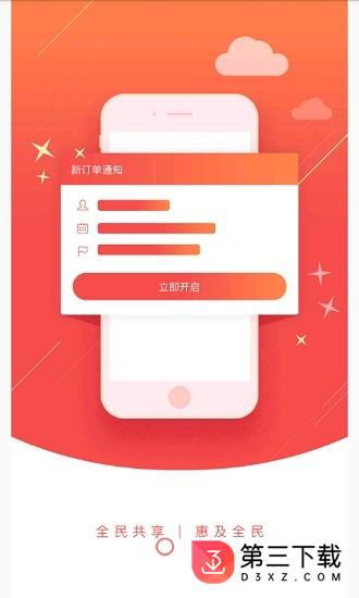 e圣出行手机版
