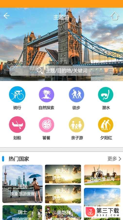 驿马旅游app