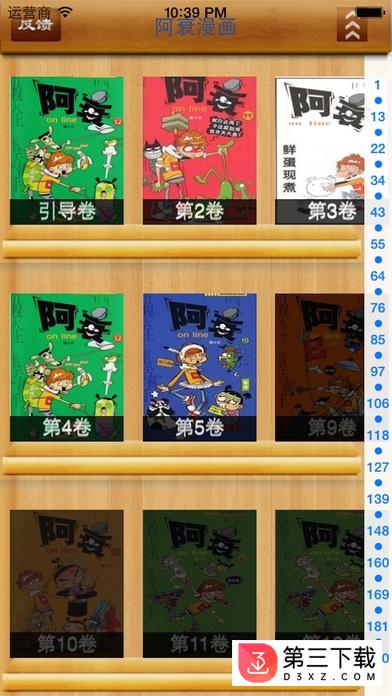 阿衰漫画苹果版